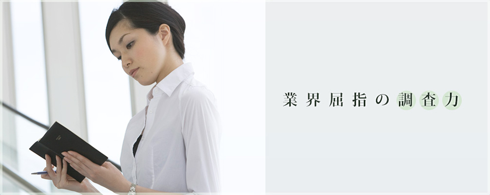 身元調査・身辺調査専門WEB